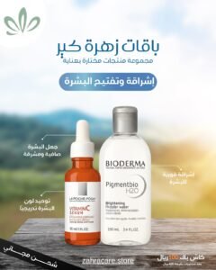 باقة Glow Up للعناية اليومية وإشراقة البشرة – 2 منتجين